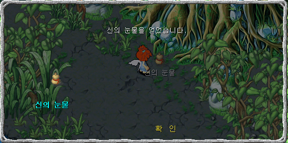 신의 눈물 대화장면