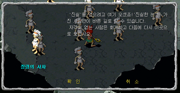 대화해야 할 정령의 사자의 위치