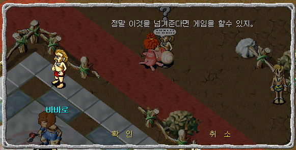바바로와 대화