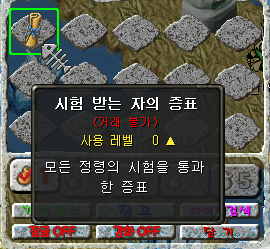 시험 받는 자의 증표 - 땅 정령 통과