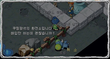 광석매입상과의 대화장면