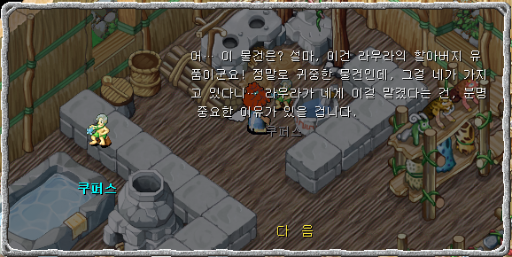 쿠퍼스와의 대화장면