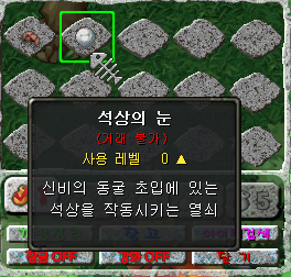 석상의 눈과 Stone