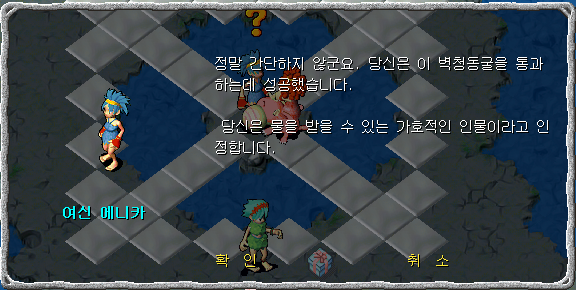여신 에니키와 대화장면