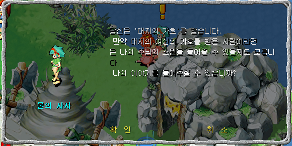 물의 사자와 대화장면