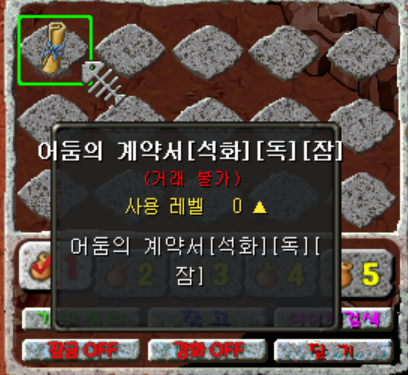 <어둠의 계약서[석화] [독] [잠]>