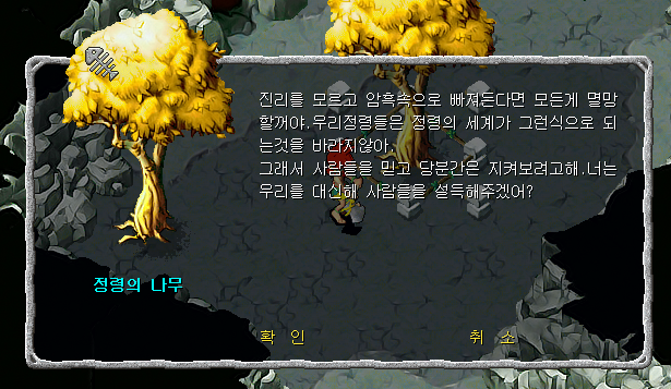정령의 사자와 대화장면