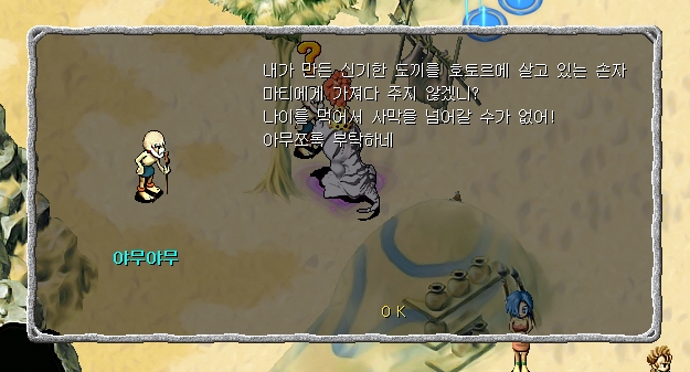 야무야무와 대화장면