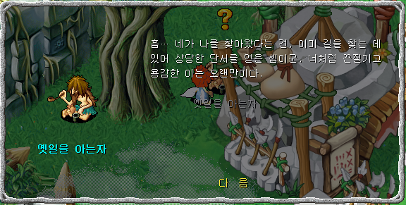 옛일을 아는자와의 대화장면