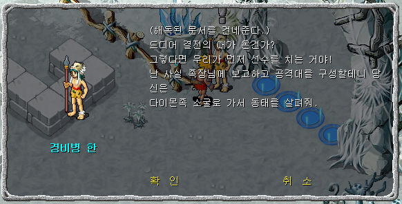 경비병 한과 대화장면