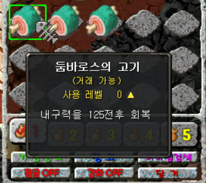 <둠바로스의 고기 3개>