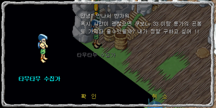 타무타무 수집가와 대화