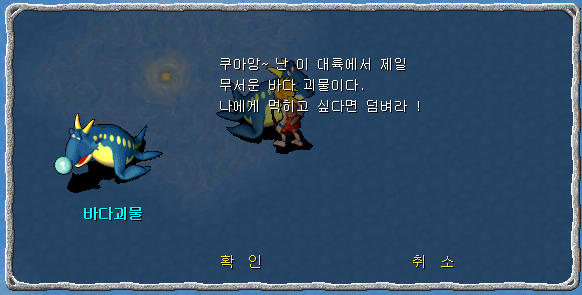 바다괴물과 대화장면