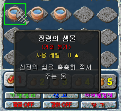<정령의 샘물>