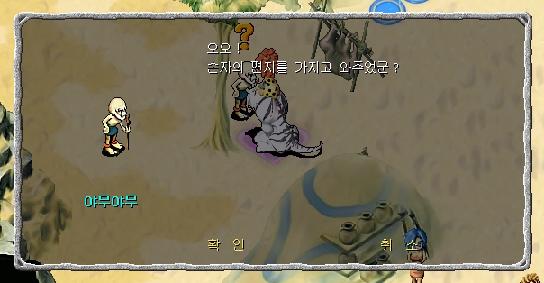 야무야무와 대화장면
