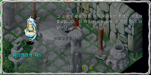 바람정령의 사도와 대화장면