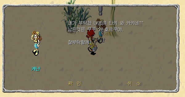 카난과 대화장면