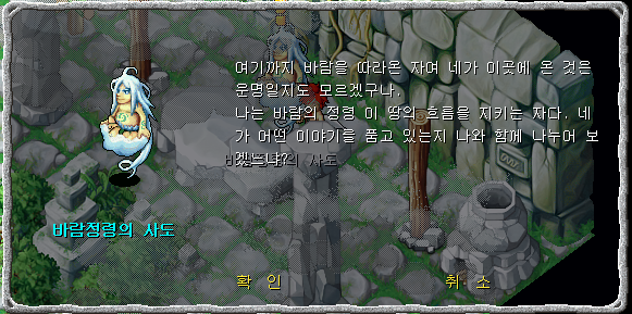 바람정령의 사도와 대화장면
