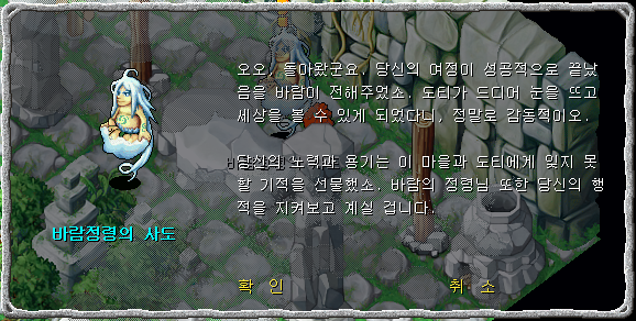 바람정령의 사도와 대화장면