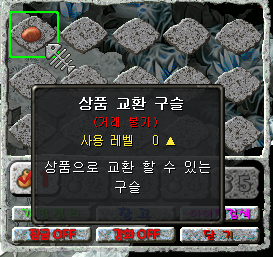 상품 교환 구슬