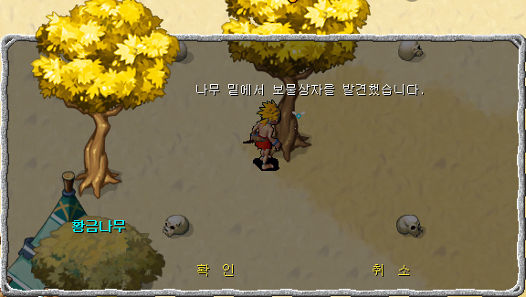 황금나무와 대화장면