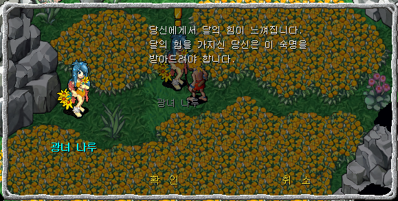 광녀 나루와 대화장면