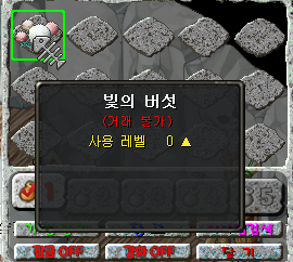 빛의 버섯