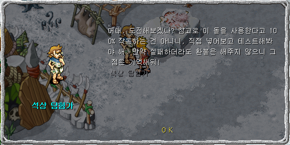 석상 탐험가와 대화