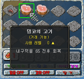밍코의 고기 2개
