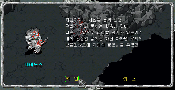 고대 지혜의 결정체 획득