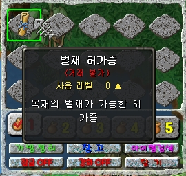 벌채 허가증
