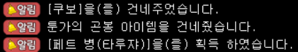 보상 획득 대화
