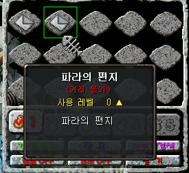 파라의 편지