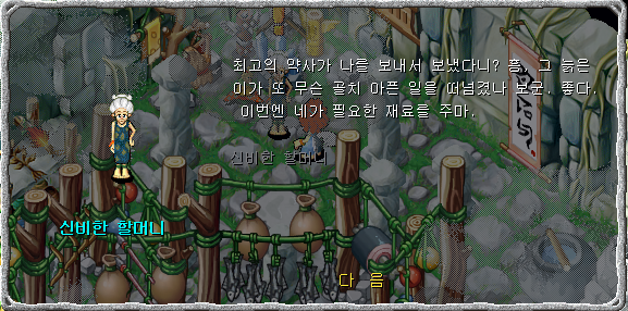 신비한 할머니와의 대화장면