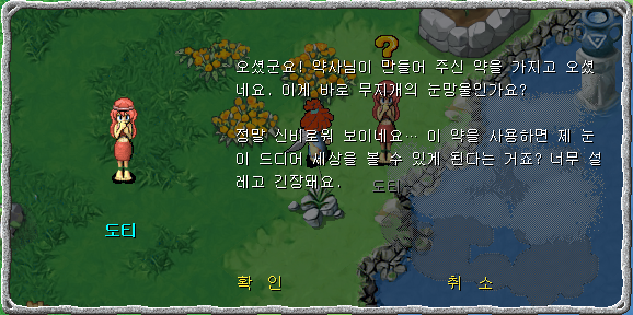 도티와 대화장면