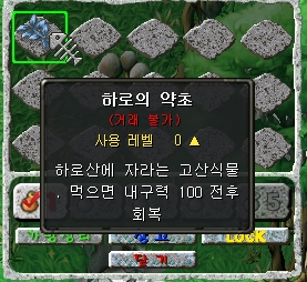 하로산의 약초