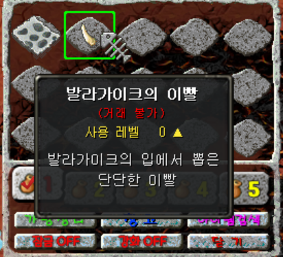 발라가이크의 이빨