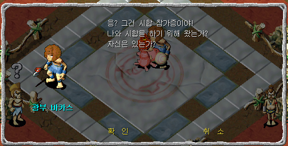 광부 바카스와 대화