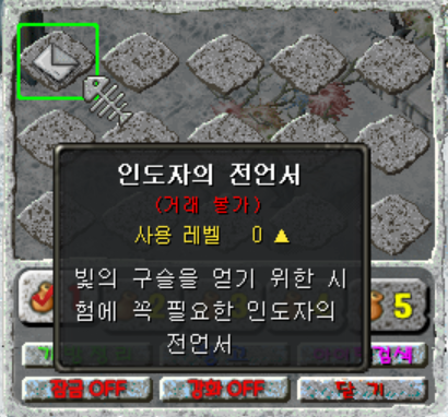 <인도자의 전언서>