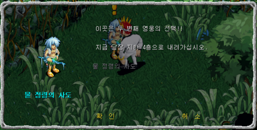 &lt;물 정령의 사도와 대화장면&gt;