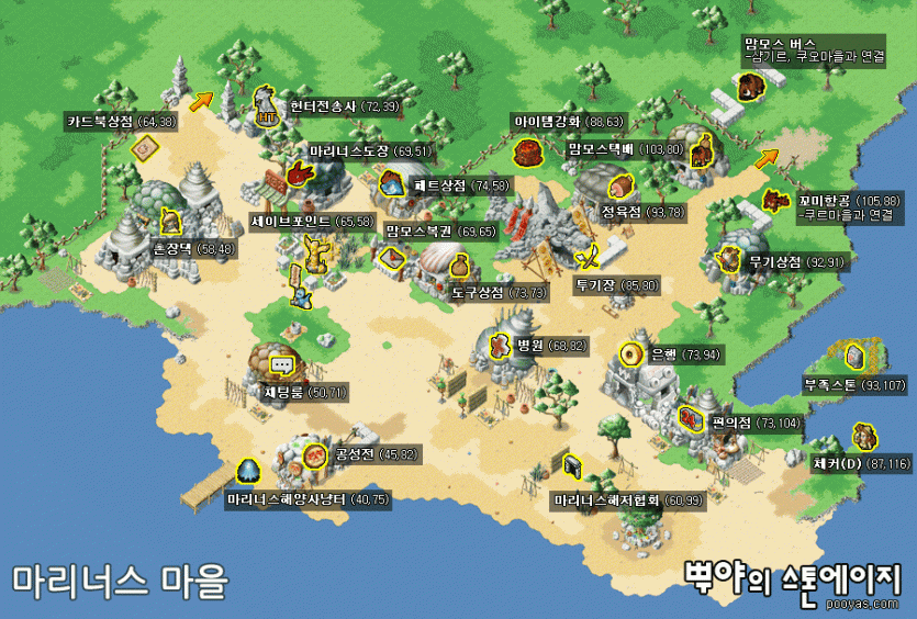 마리너스 마을