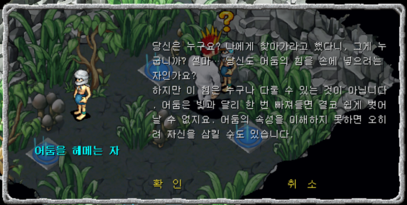 &amp;lt;어둠을 헤메는 자와 대화장면&amp;gt;