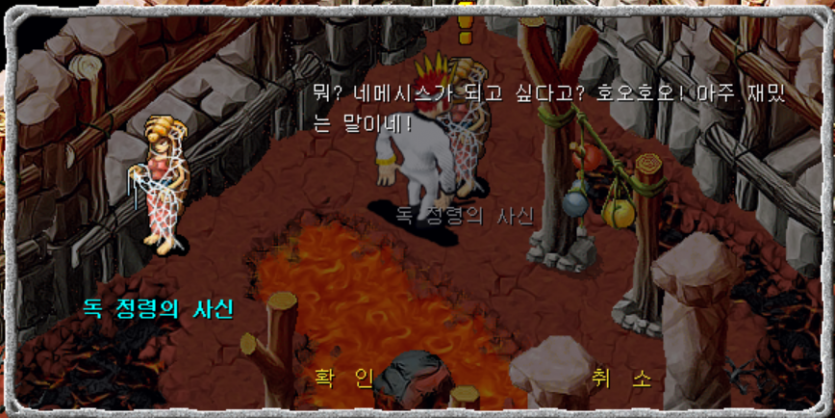 독 정령의 사신과 대화장면