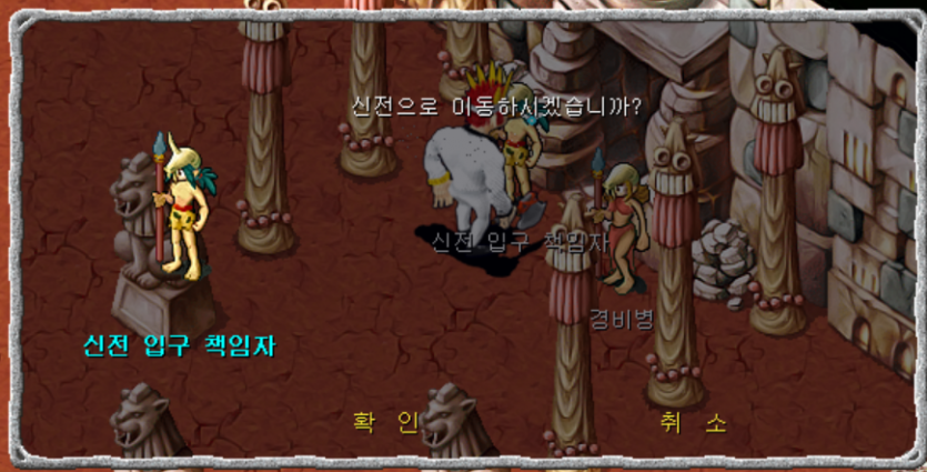 신전 입구 책임자 대화장면
