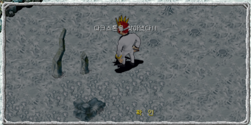 다크스톤과 대화장면