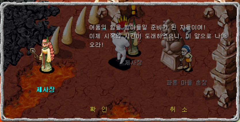 제사장과 대화장면