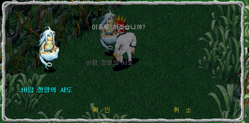 &lt;바람 정령의 사도와 대화장면&gt;