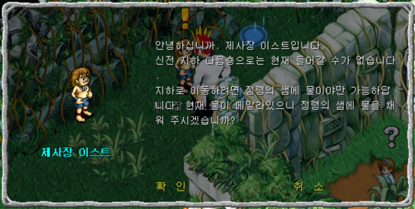 &lt;제사장 이스트와 대화장면&gt;