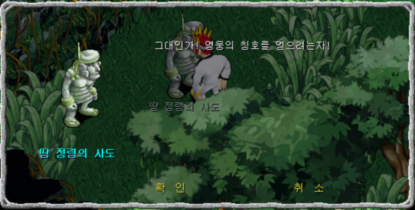 &lt;땅 정령의 사도와 대화장면&gt;