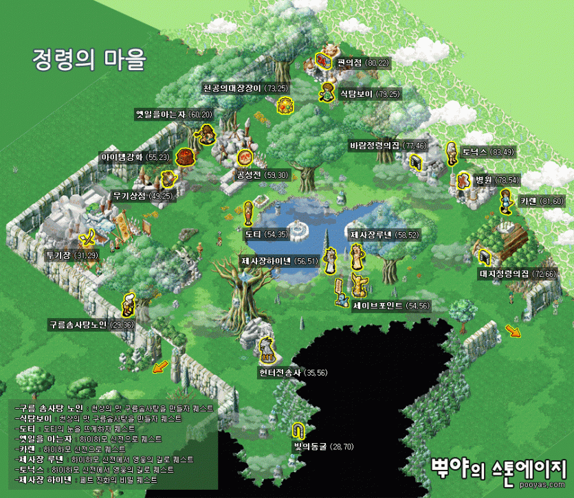 정령의 마을